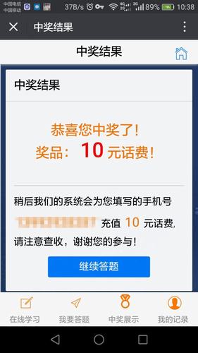 今天的話費(fèi)你贏到手了嗎？