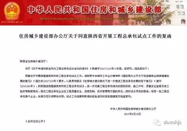 住建部：同意陜西工程總承包試點(diǎn)申請(qǐng)！