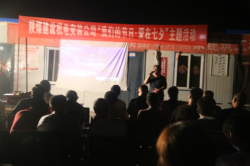 陜煤建設(shè)機(jī)電安裝公司舉辦“我們的節(jié)日·愛在七夕”主題活動
