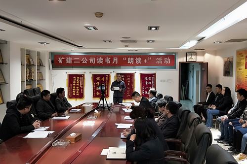 陜煤建設(shè)礦建二公司讀書月系列活動(dòng)，總有一款適合你