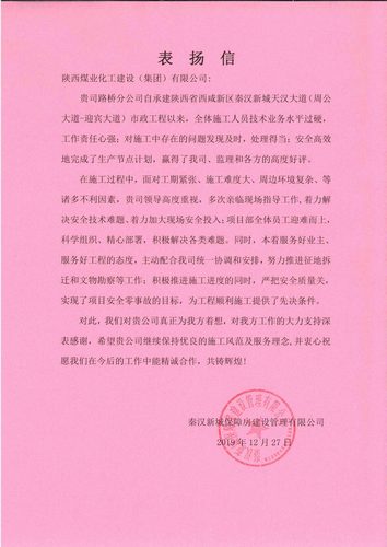 陜煤建設(shè)路橋分公司天漢大道項(xiàng)目喜獲表?yè)P(yáng)