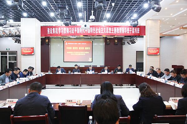 陜煤建設學習貫徹習近平新時代中國特色社會主義思想主題教育領(lǐng)導班子讀書班開班