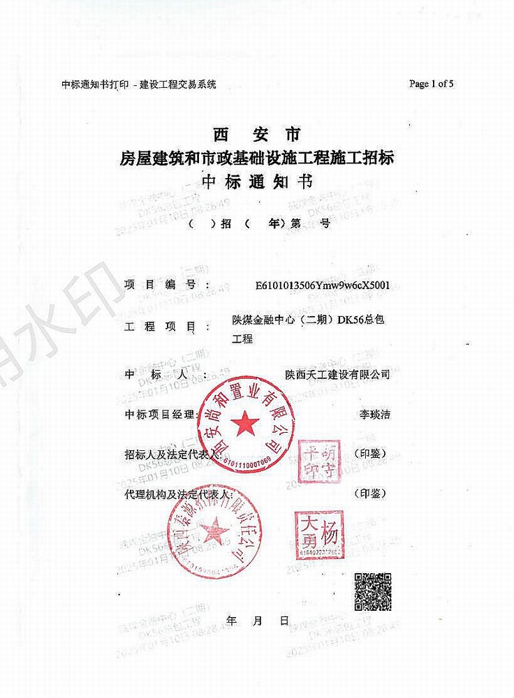 陜煤建設(shè)新年再迎“開門紅”，成功中標(biāo)5.85億元項目