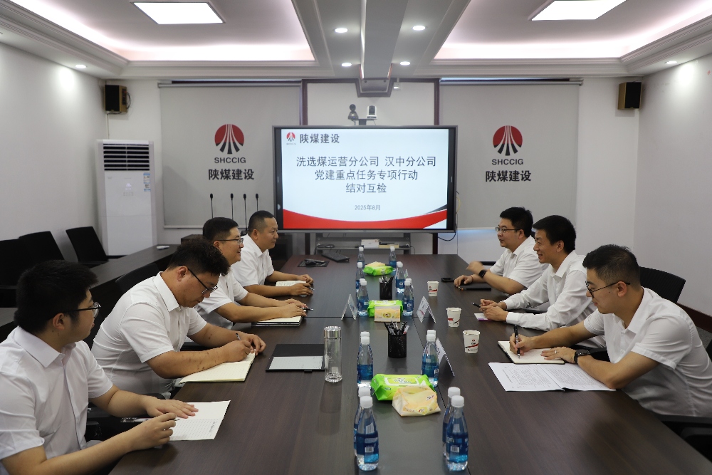 陜煤建設(shè)漢中分公司與洗選煤運(yùn)營分公司：黨建結(jié)對(duì)促提升 對(duì)標(biāo)學(xué)習(xí)共發(fā)展