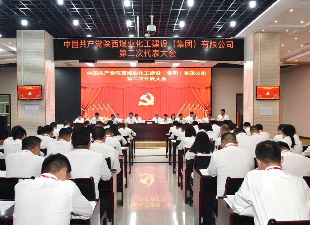 陜煤建設召開第二次黨代會暨“兩優(yōu)一先”表彰會