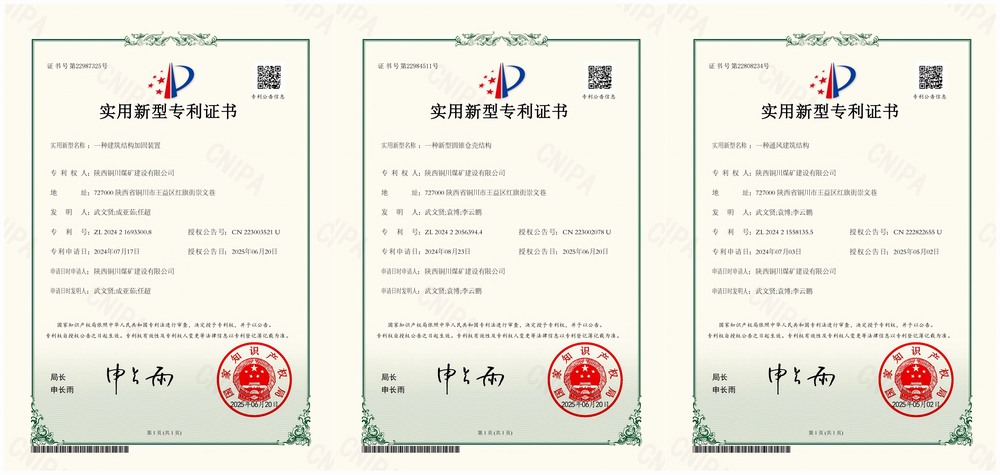 三項實用新型專利“破題”！陜煤建設(shè)銅煤公司以技術(shù)創(chuàng)新賦能企業(yè)高質(zhì)量發(fā)展