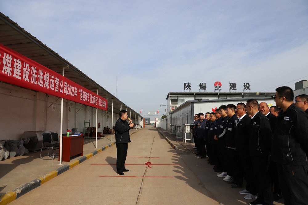 陜煤建設(shè)洗選煤運營公司舉辦“喜迎雙節(jié)，聚力同行”職工文體活動?