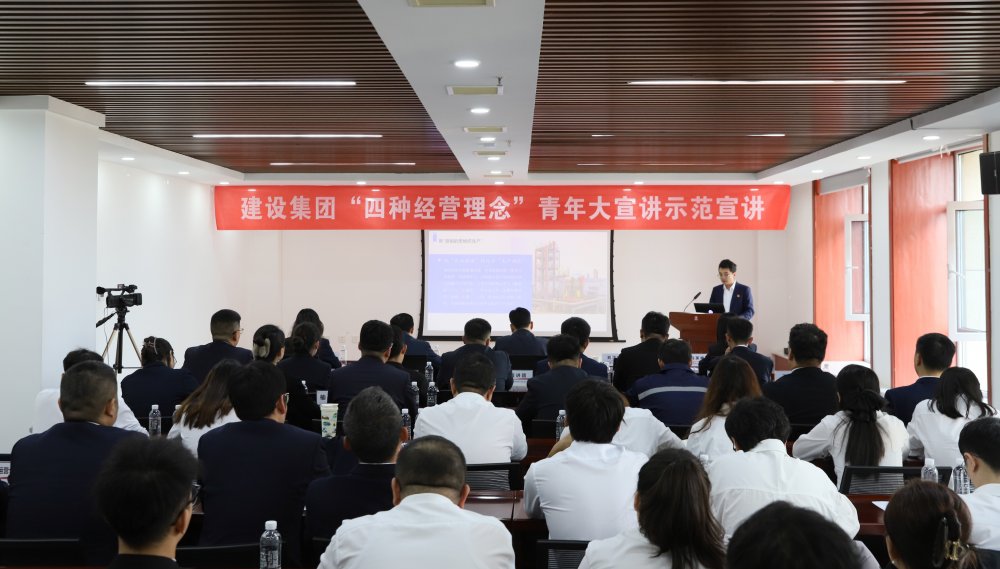 聽(tīng)！建設(shè)集團(tuán)青年大宣講正在進(jìn)行→