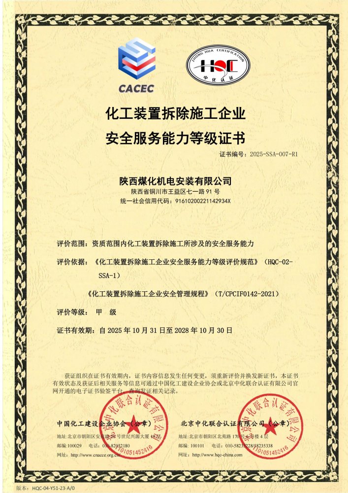 標(biāo)桿立新！陜煤建設(shè)機(jī)電安裝公司再獲甲級評價