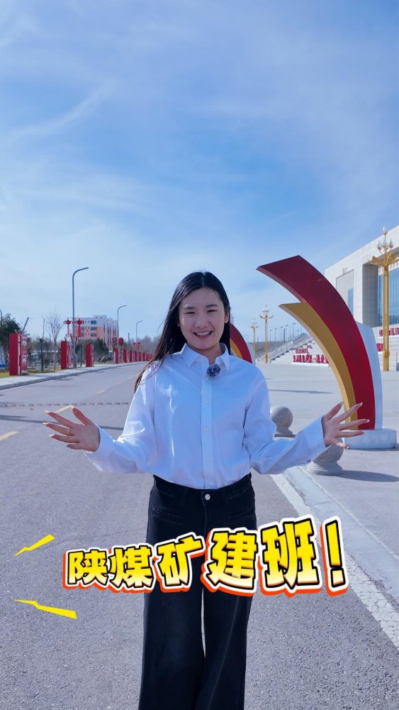 陜煤礦建班前來報道！