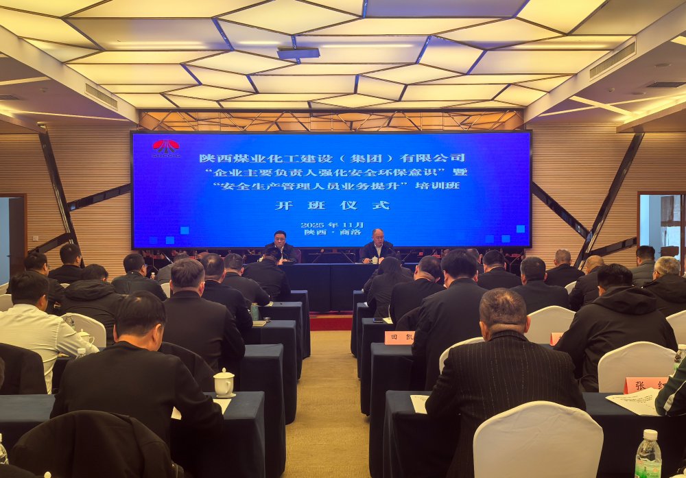 陜煤建設(shè)舉辦“企業(yè)主要負(fù)責(zé)人強(qiáng)化安全環(huán)保意識、安全生產(chǎn)管理人員業(yè)務(wù)提升” 培訓(xùn)班