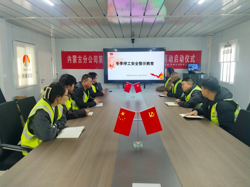 冬季施工“按下暫停鍵”，安全檢查“擰緊責(zé)任閥”