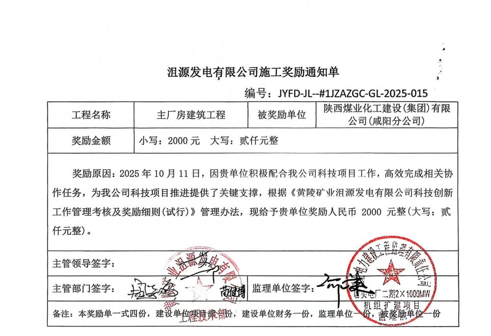 青年站“C位”！黃陵電廠項(xiàng)目獲業(yè)主科技協(xié)作專項(xiàng)獎勵